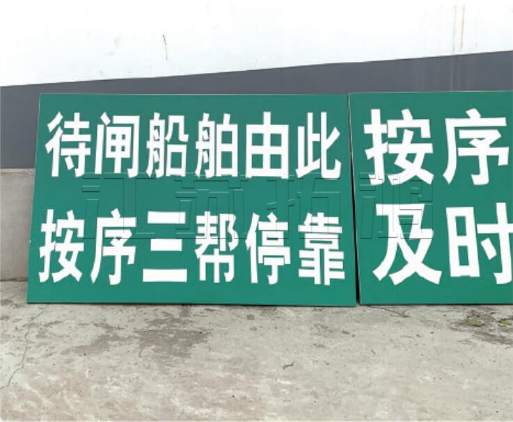 航道交通標牌系列