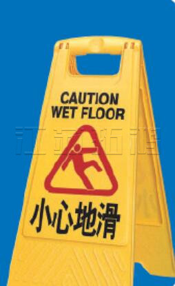 A字告示牌專用泊位、小心地滑