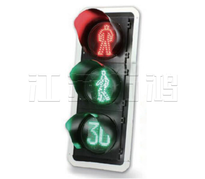 人行+倒計(jì)時(shí)信號(hào)燈